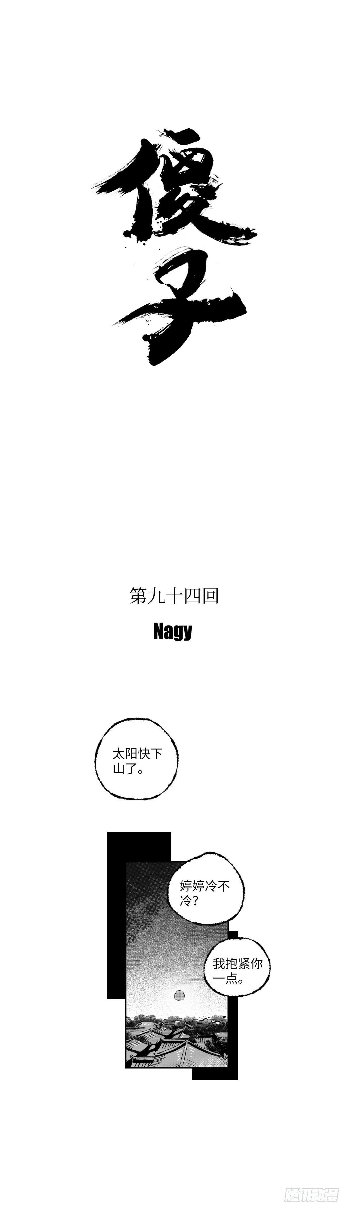 九十四回《夕》0