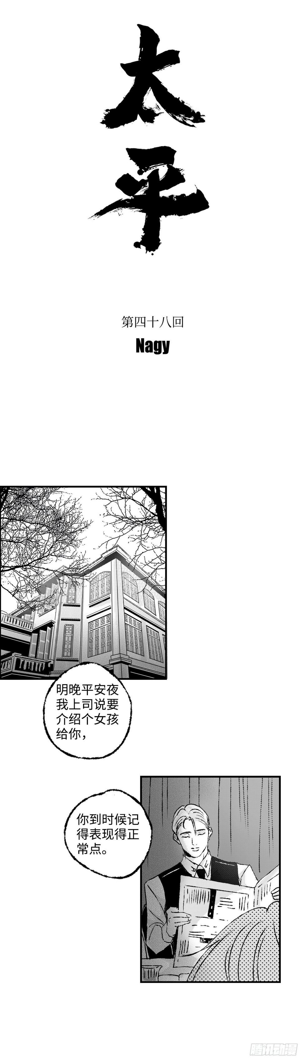 《太平》第四十八回——忧2