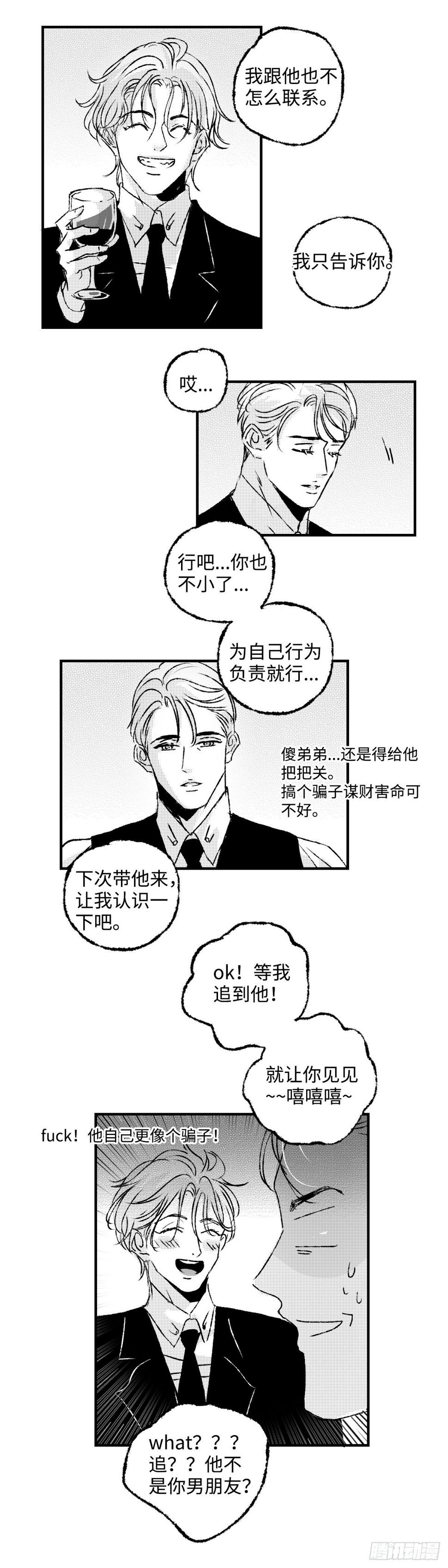 《太平》第五十八回——烬14