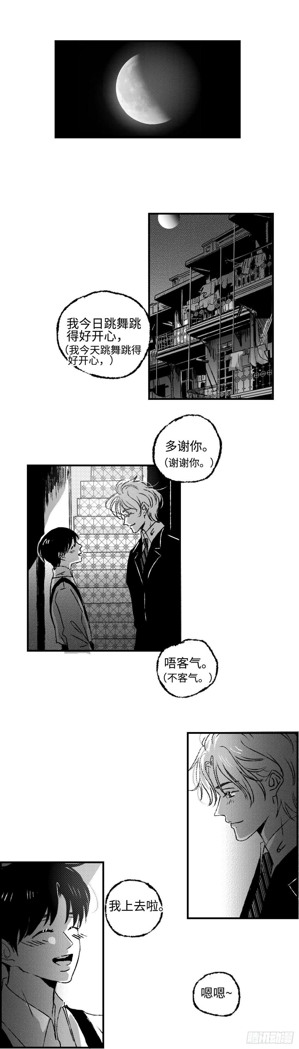 《太平》第三十七回——谎7
