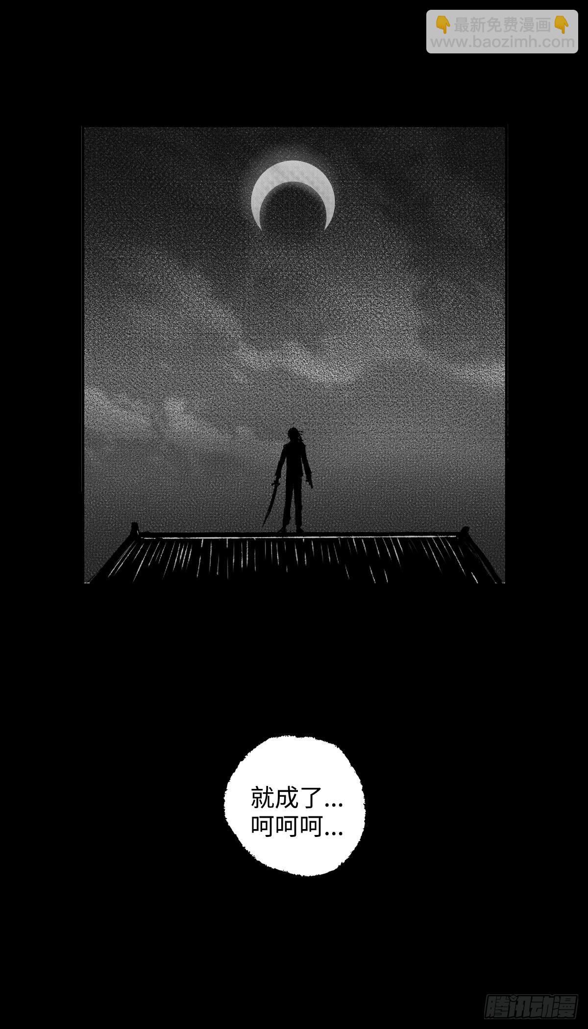 一百三十七回《苟》17