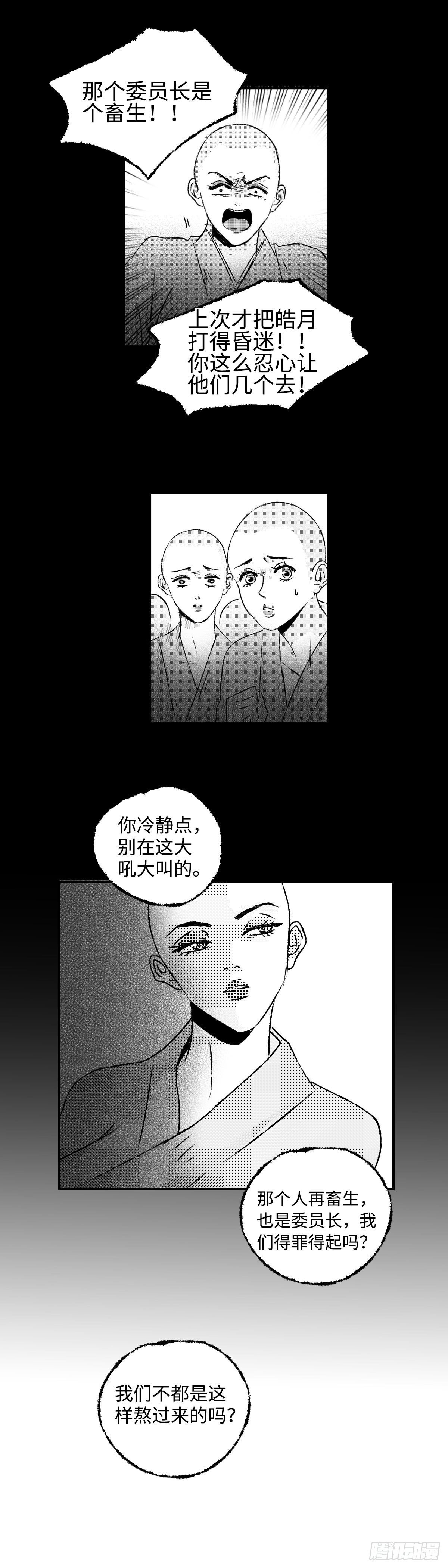 一百三十三回《罪》11