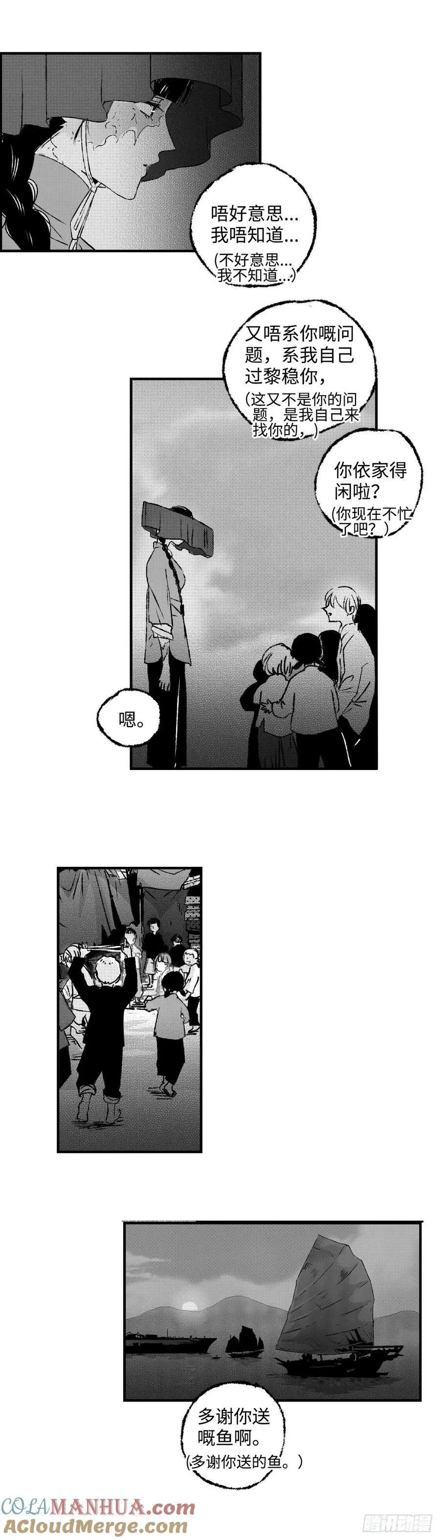 《太平》第六十七回——掳2