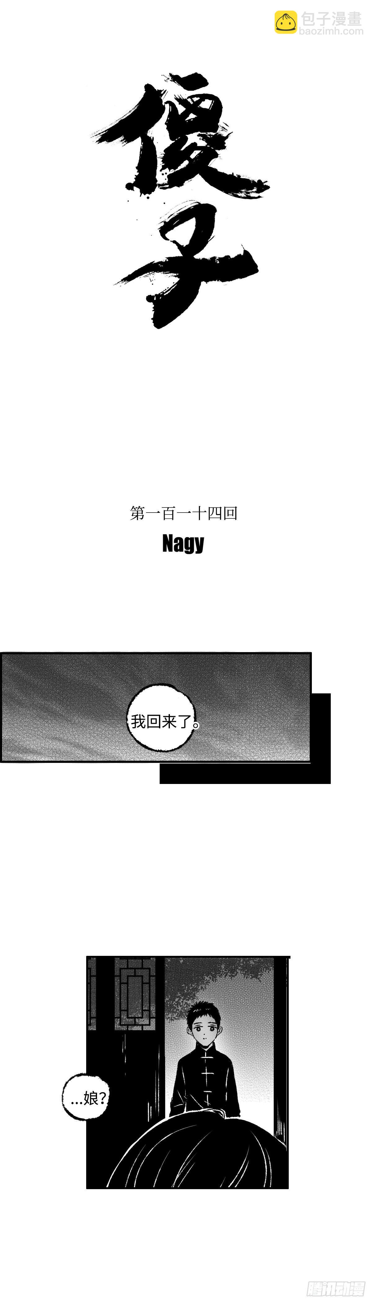 一百一十四回《溃》6