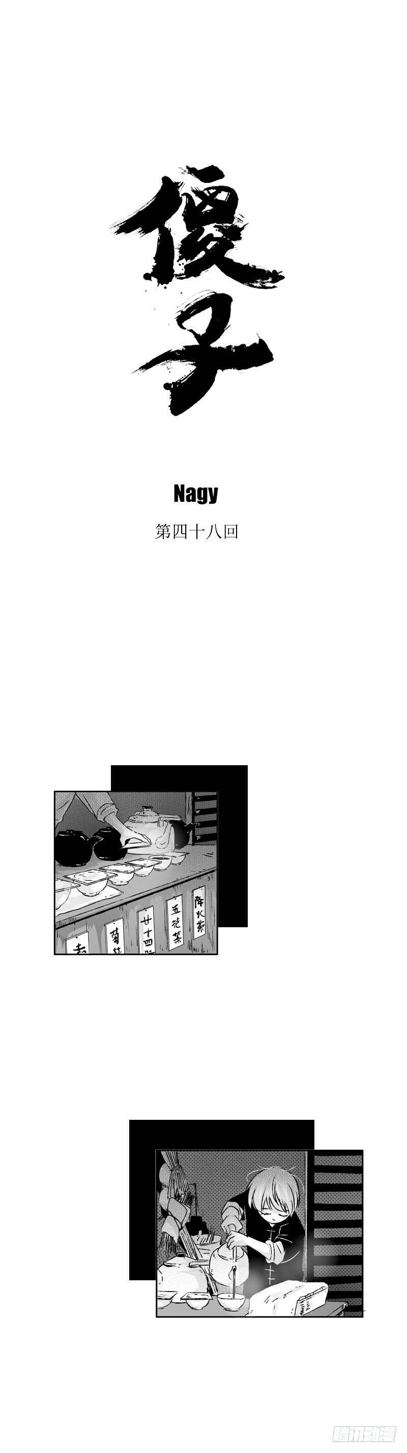 四十八《缚》0