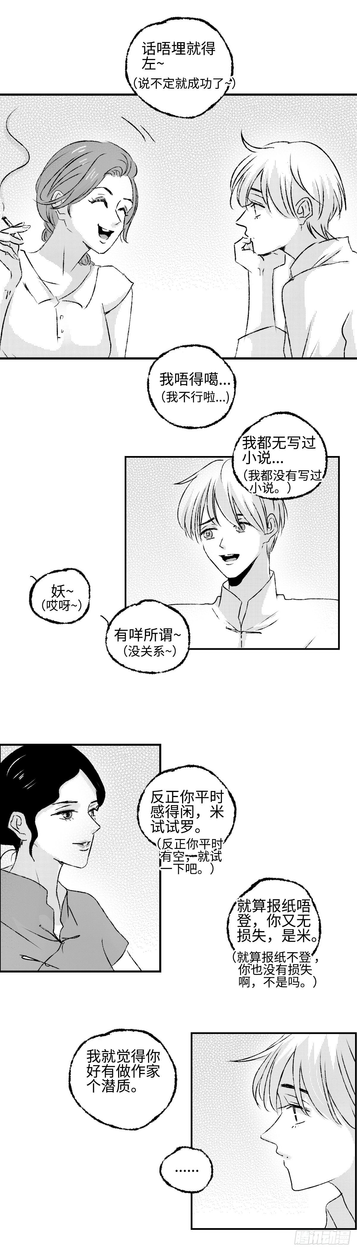 《太平》第九回——写6
