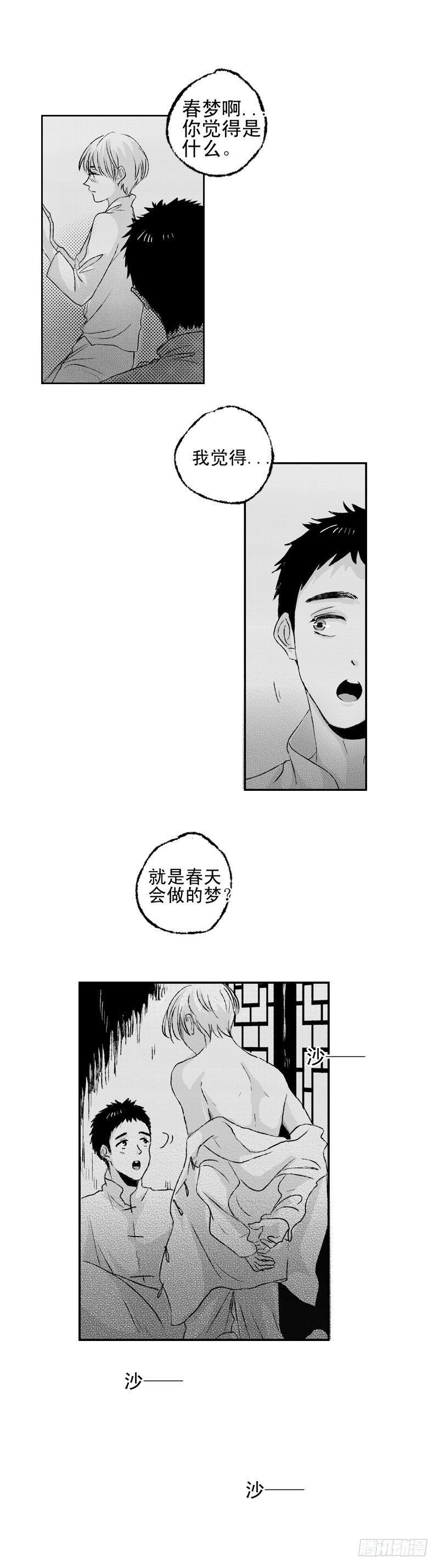 六十七《春》10