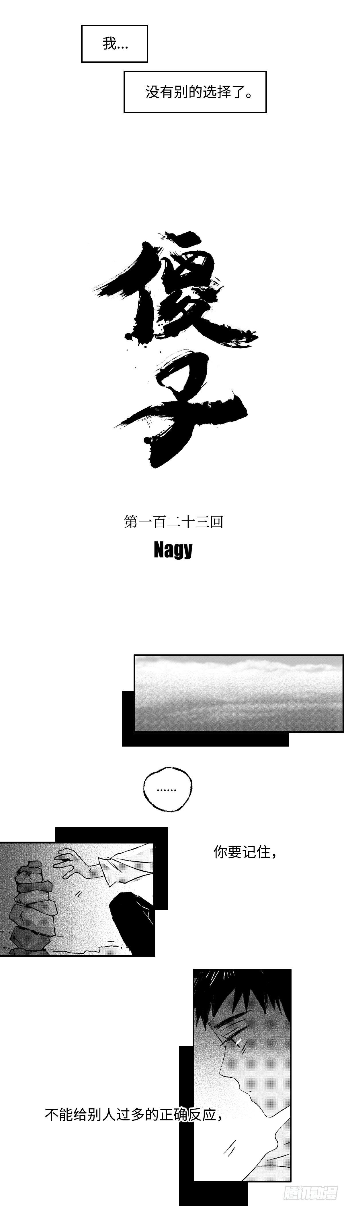 一百二十三回《堕》5