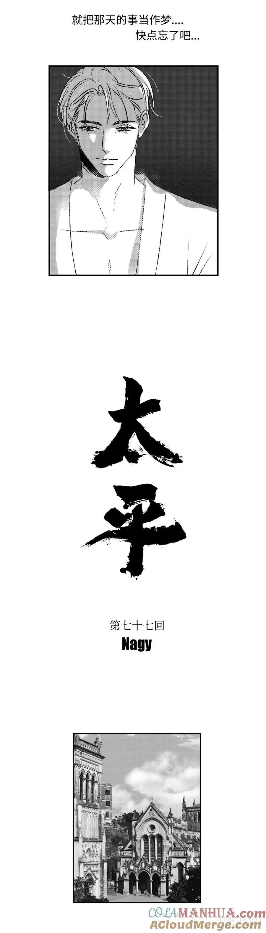 《太平》第七十七回——徊1