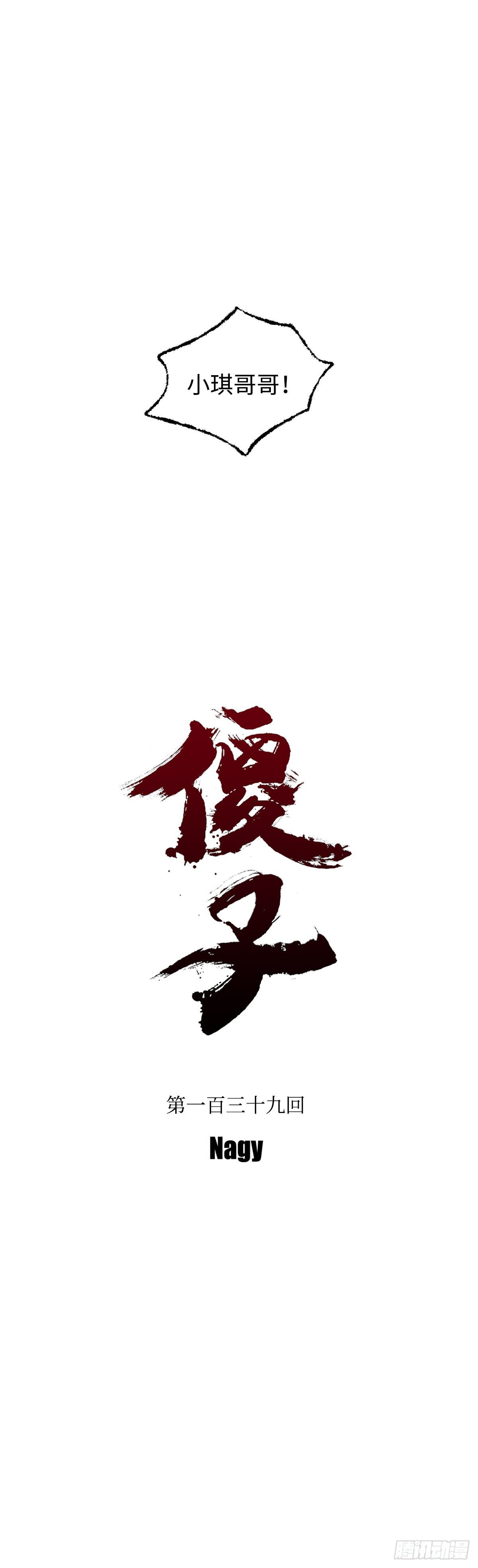 一百三十九回《念》16
