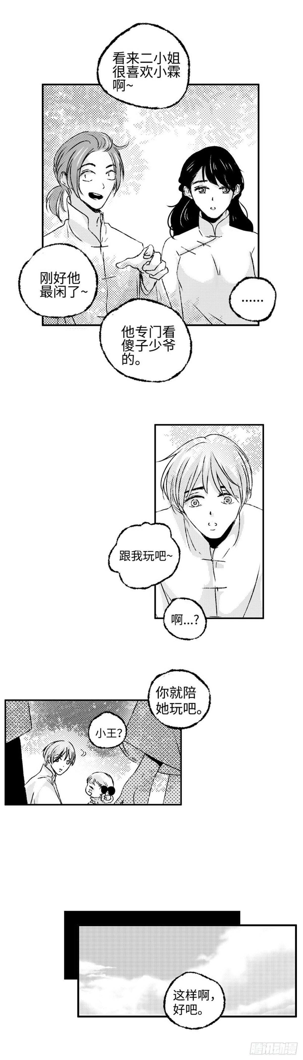 九十三回《蜜》4