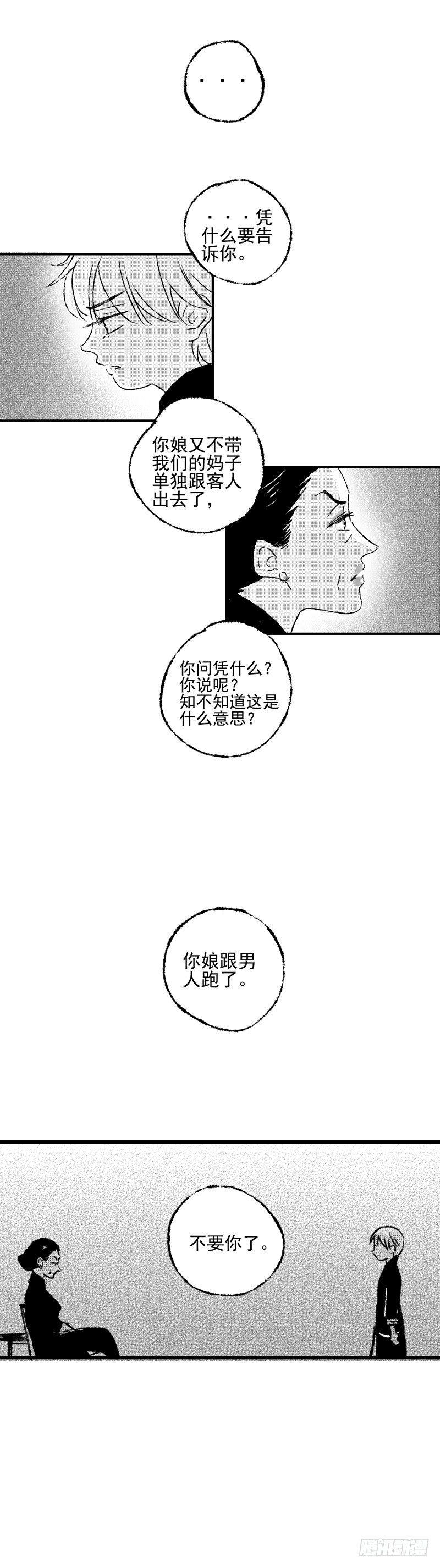 四十八《缚》6