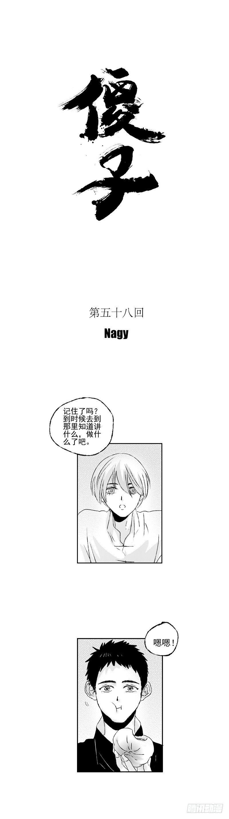 五十八《探》1