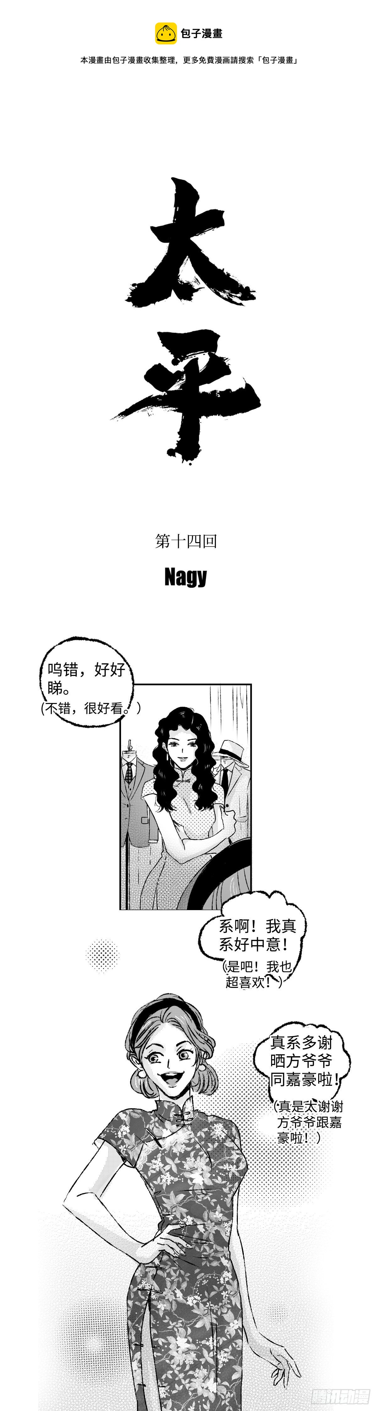 《太平》第十四回see you0