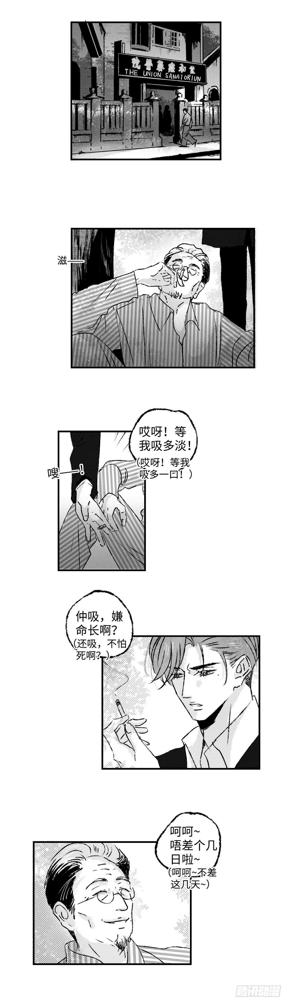 《太平》第四十五回——缘5