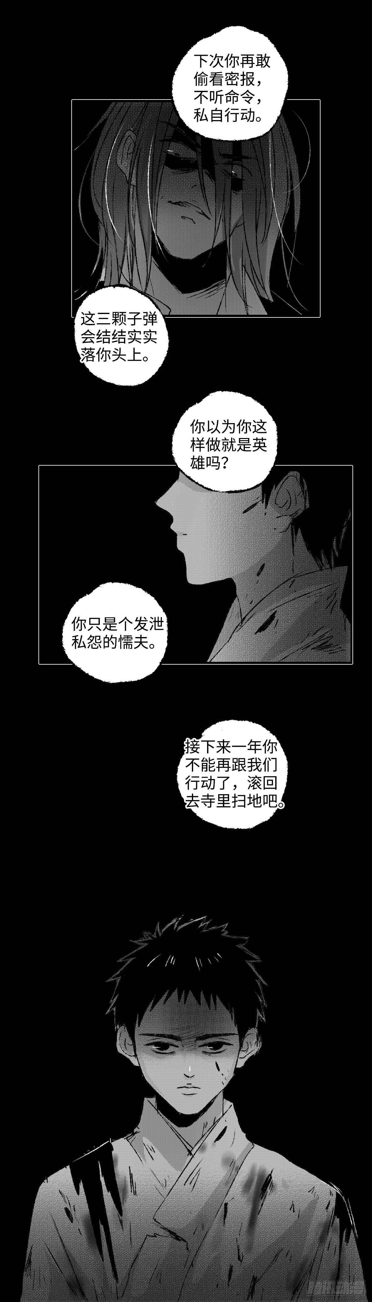 一百三十回《杀》13