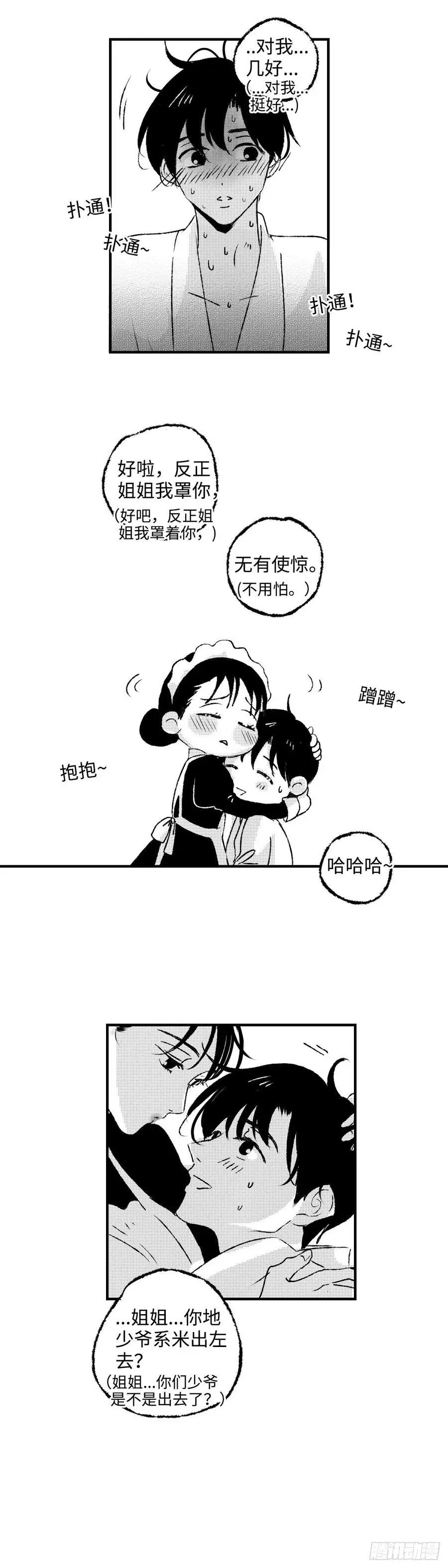 《太平》第七十六回——徘3