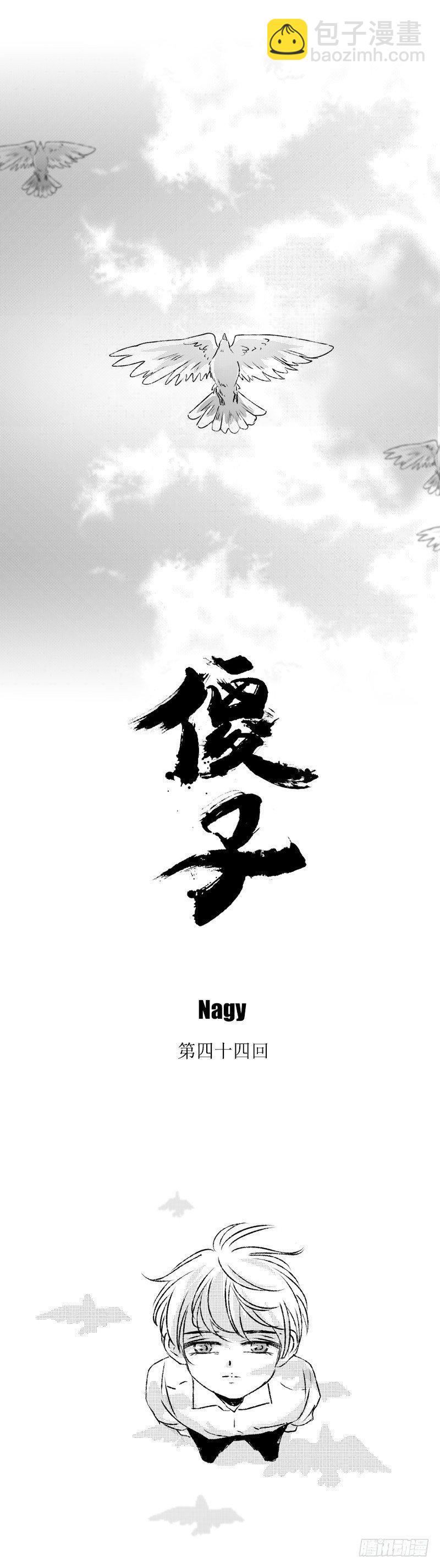 四十四《渊》10