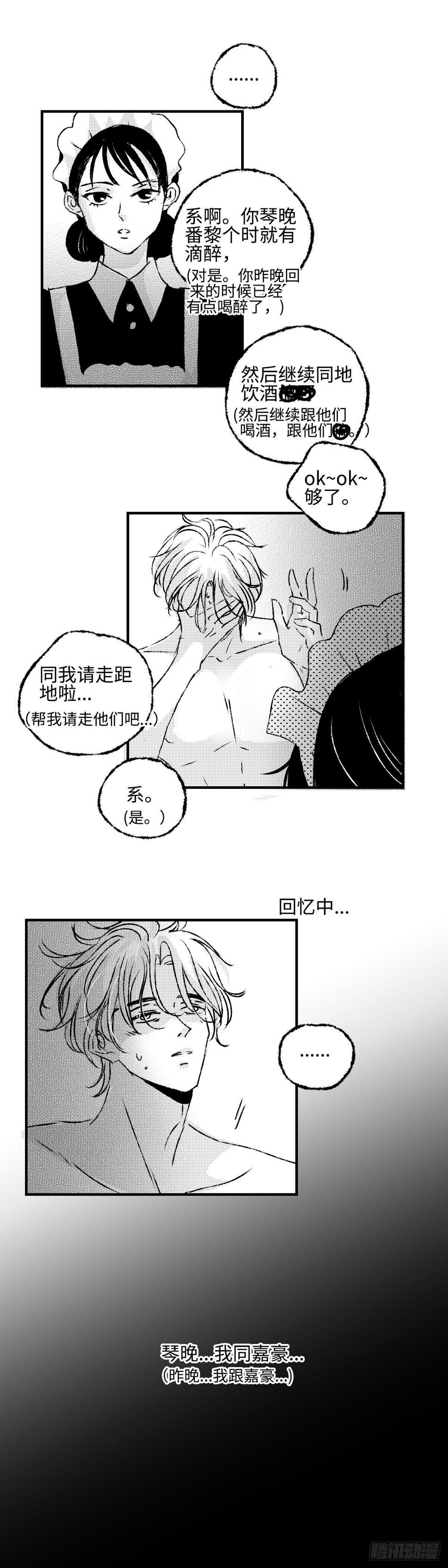 《太平》第三十七回——谎4