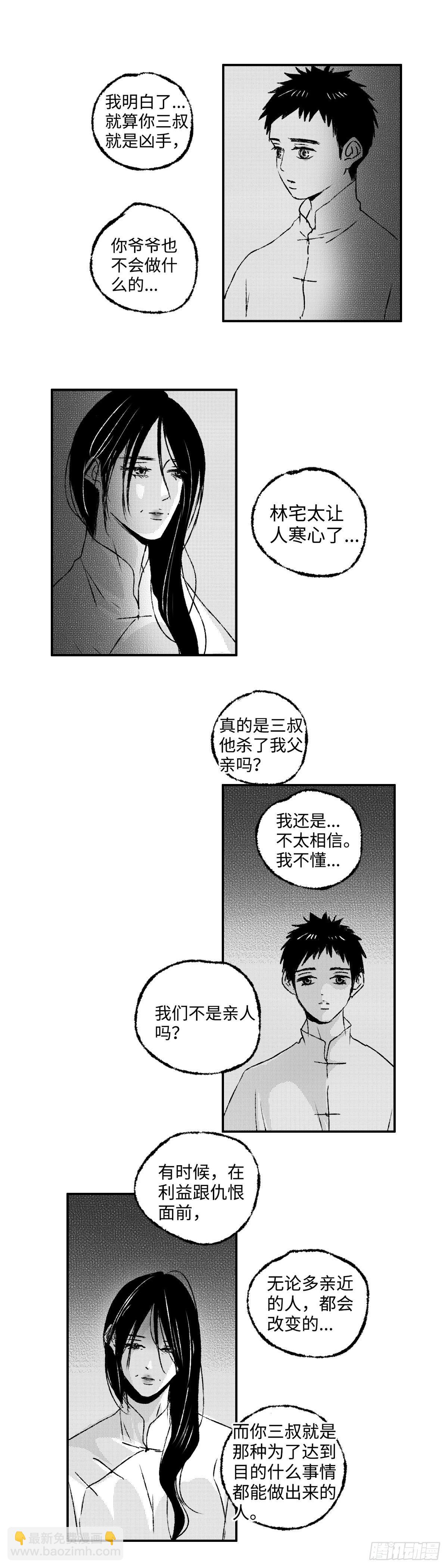 一百一十六回《絮》9