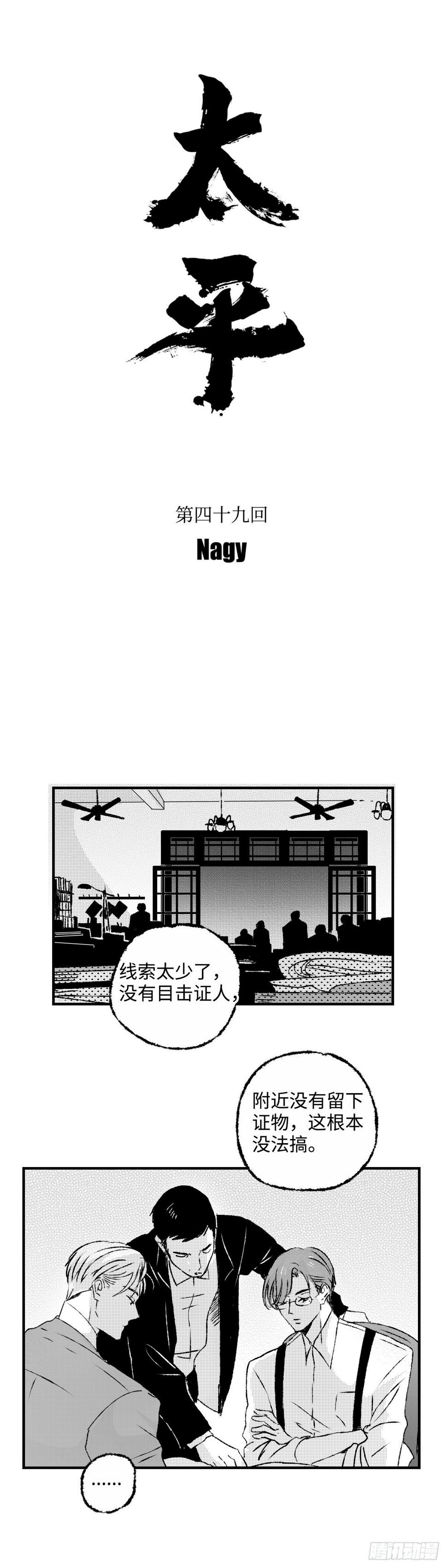 《太平》第四十九回——线2