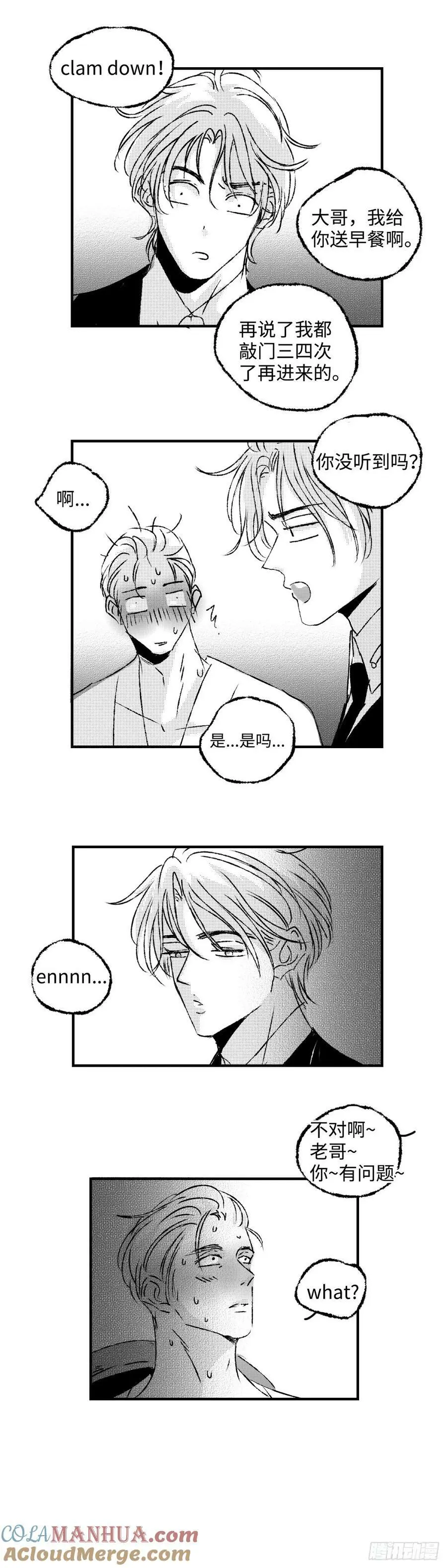 《太平》第六十回——鱼2