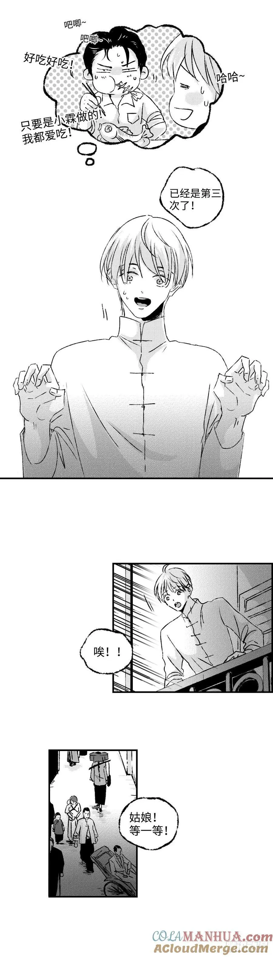 《太平》第六十回——鱼6