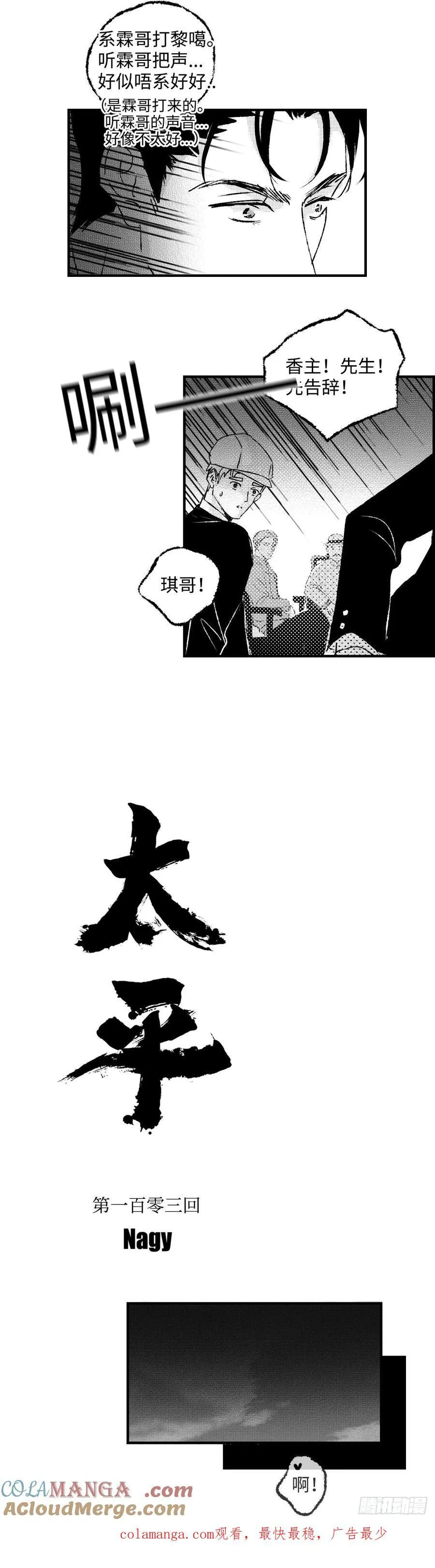 《太平》第一百零三回——冲13