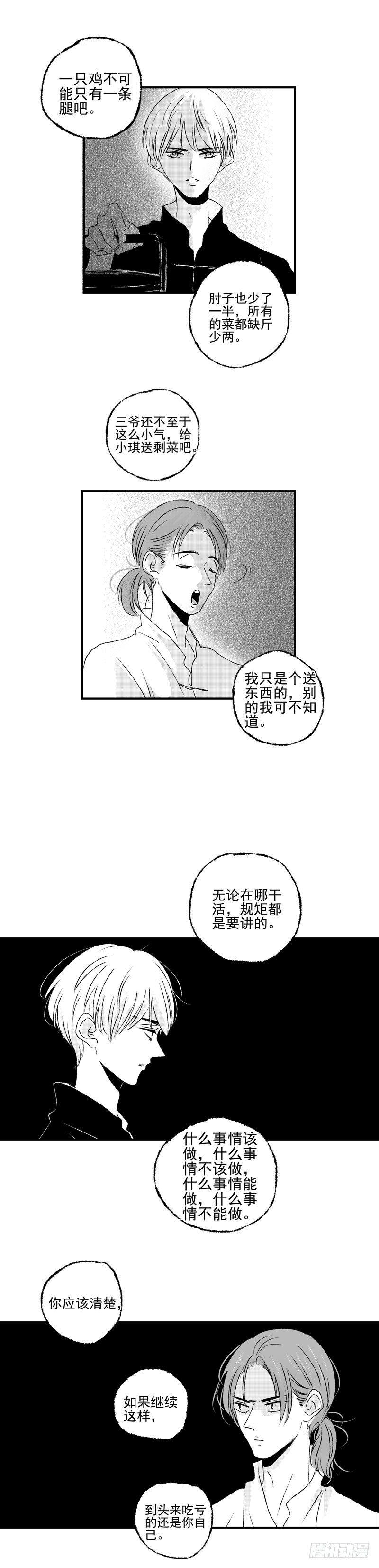 十八《暗》3