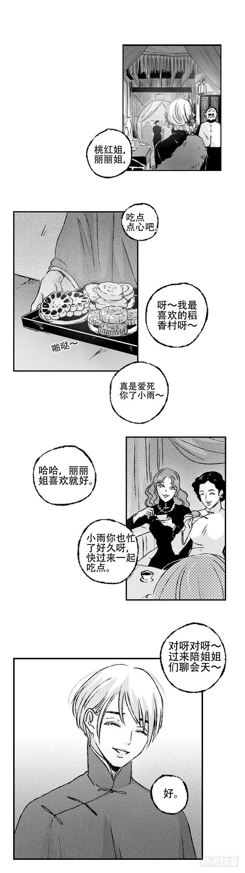 七十四《错》16