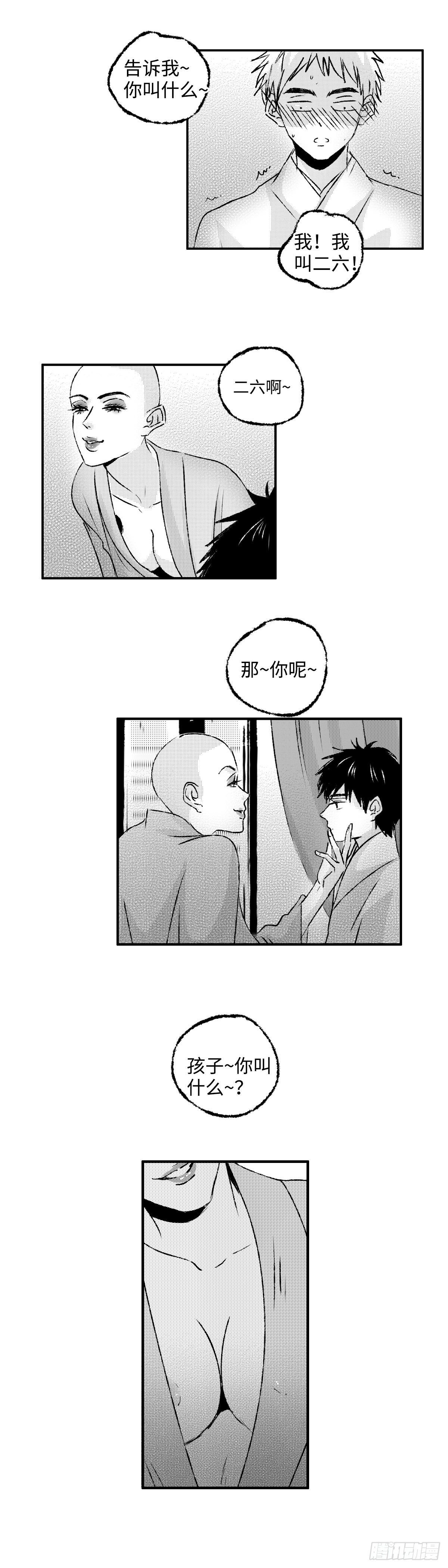 一百二十六回《娼》2