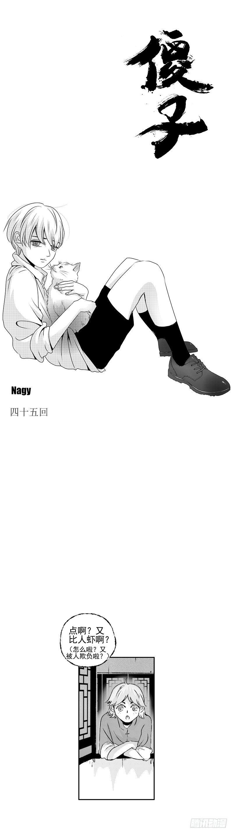 四十五《偷》3