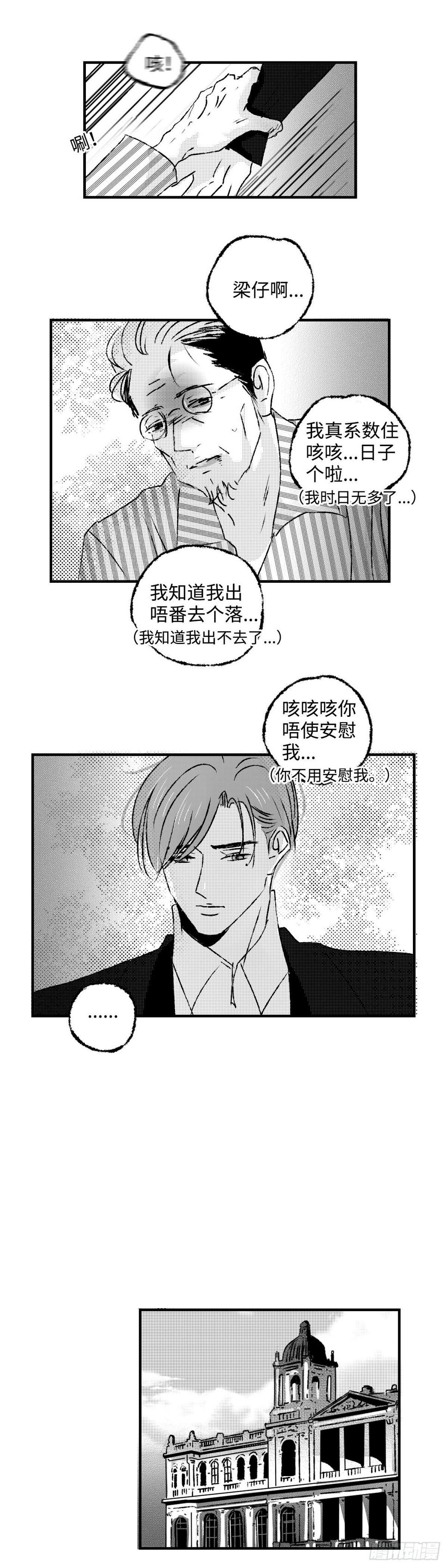 《太平》第四十五回——缘8