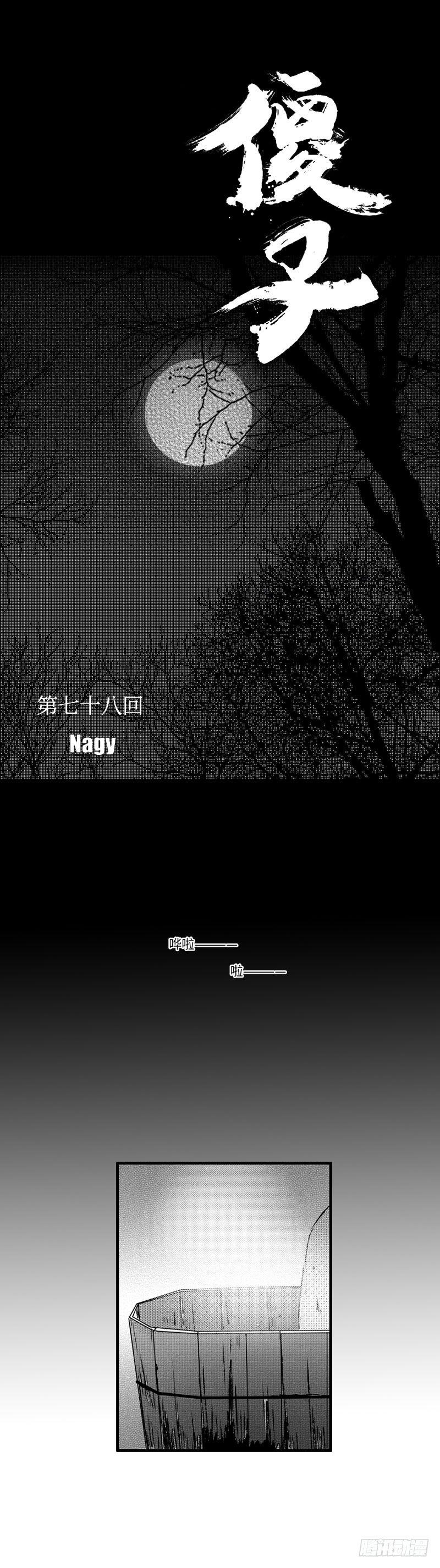 七十八《泪》14