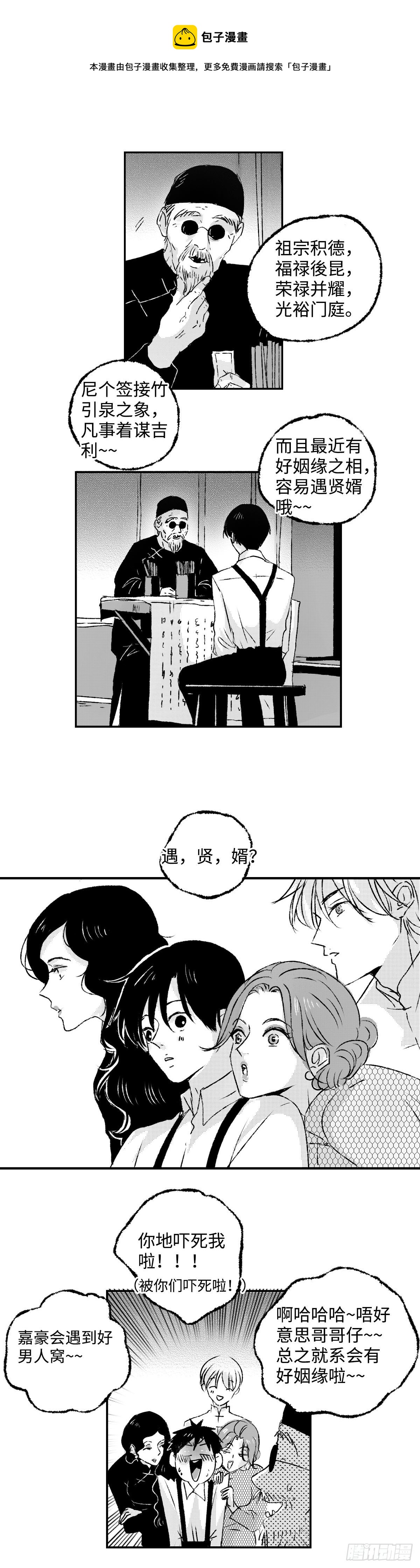 《太平》第二十九回——婿4