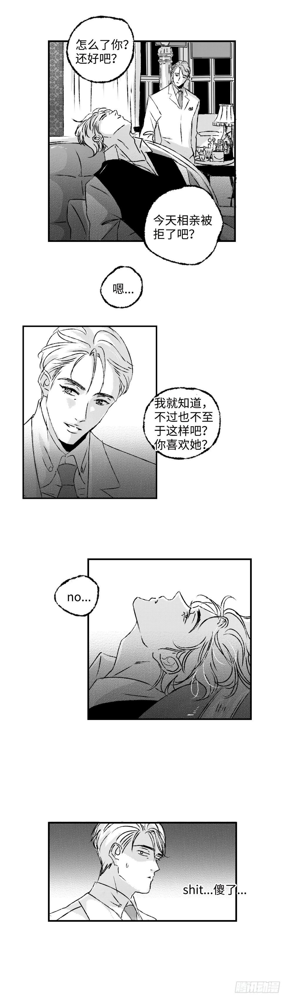 《太平》第五十六回——恼12