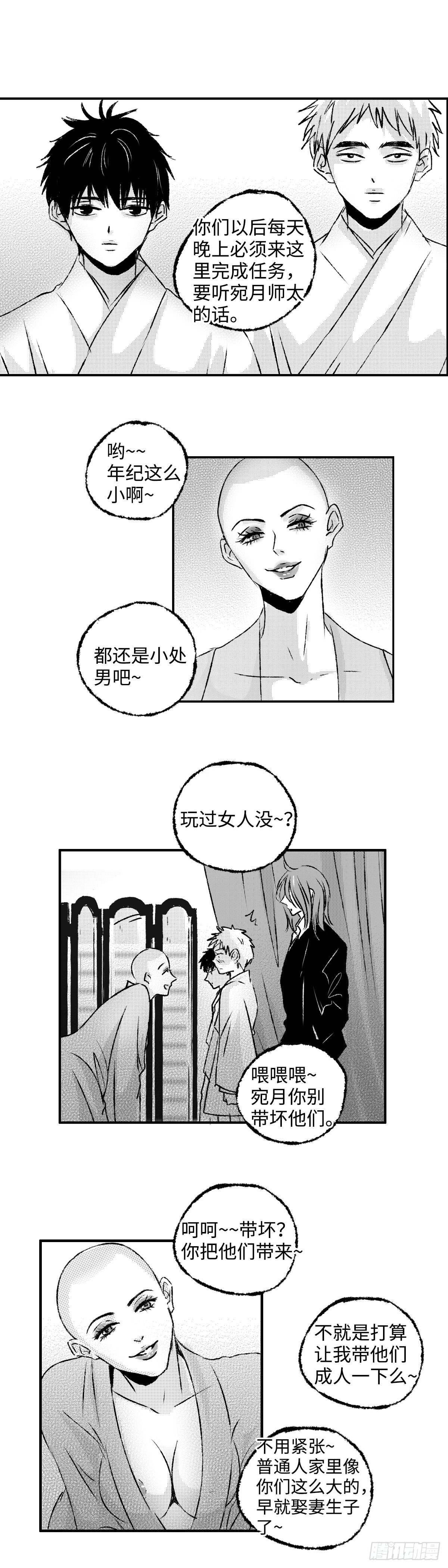 一百二十六回《娼》1