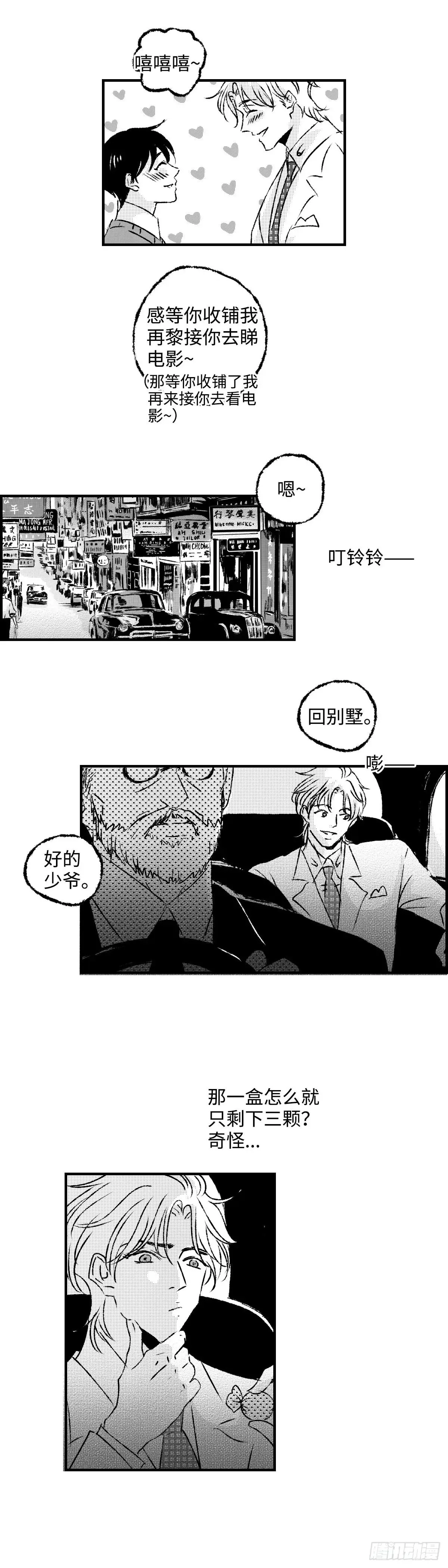 《太平》第九十七回——混12