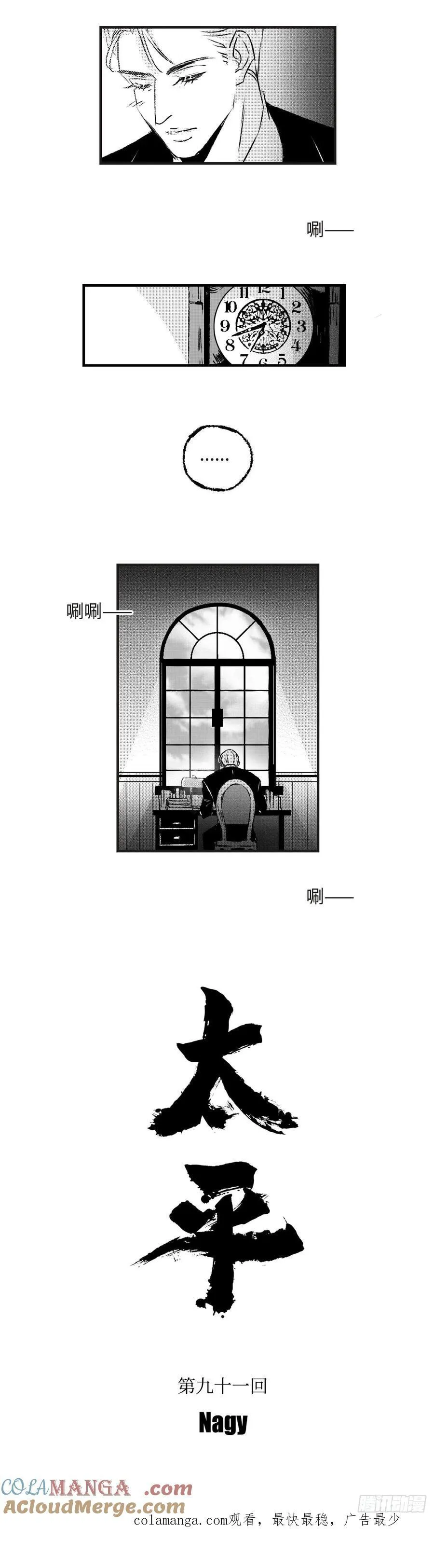《太平》第九十一回——浴14