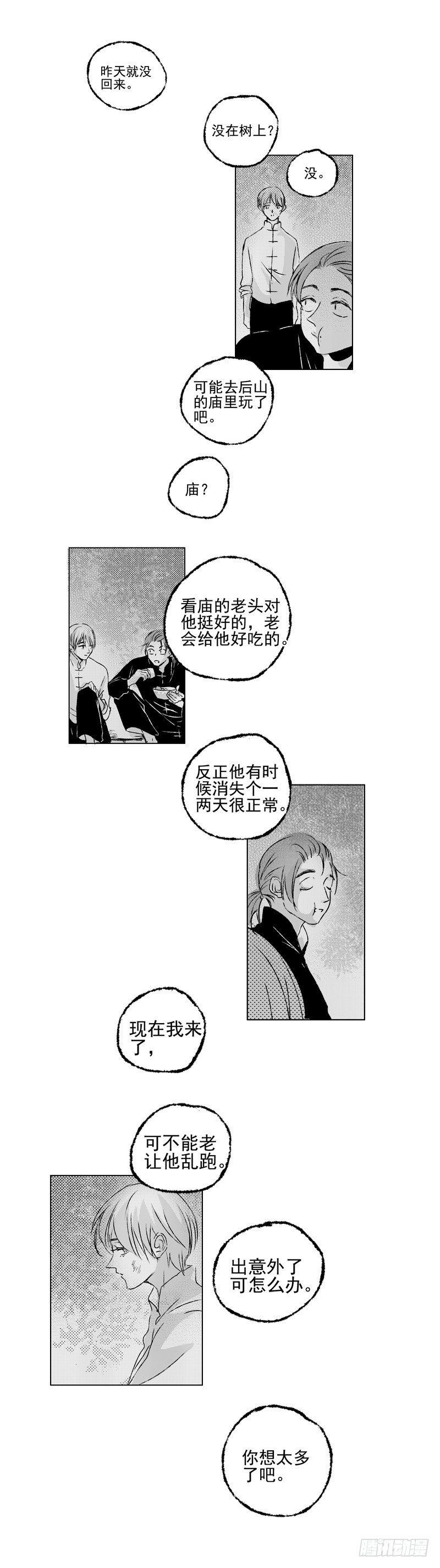 三十八《火》6