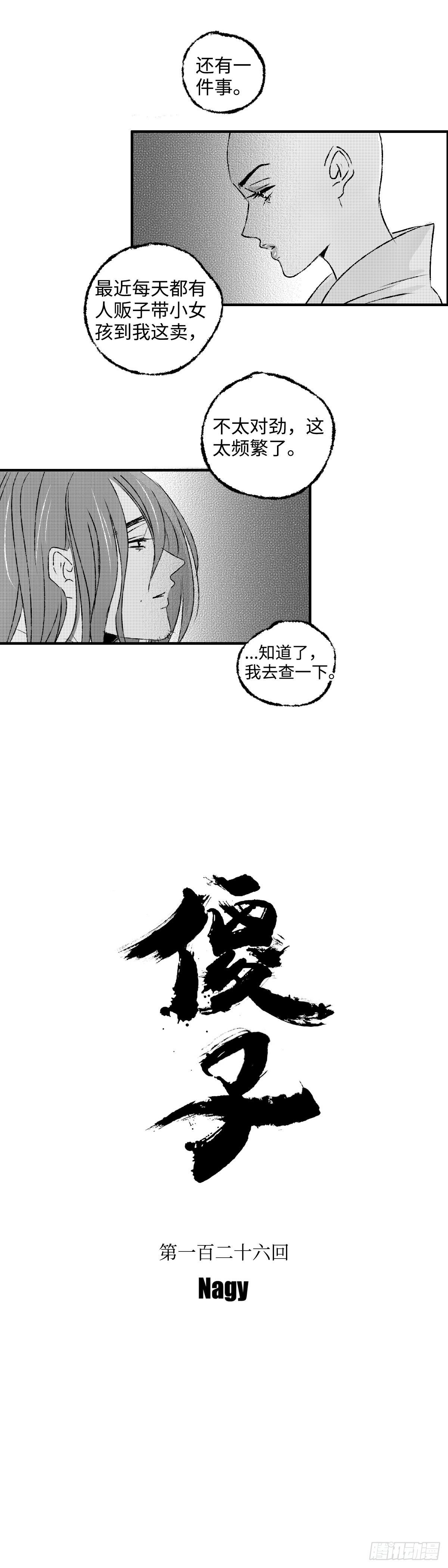 一百二十六回《娼》8