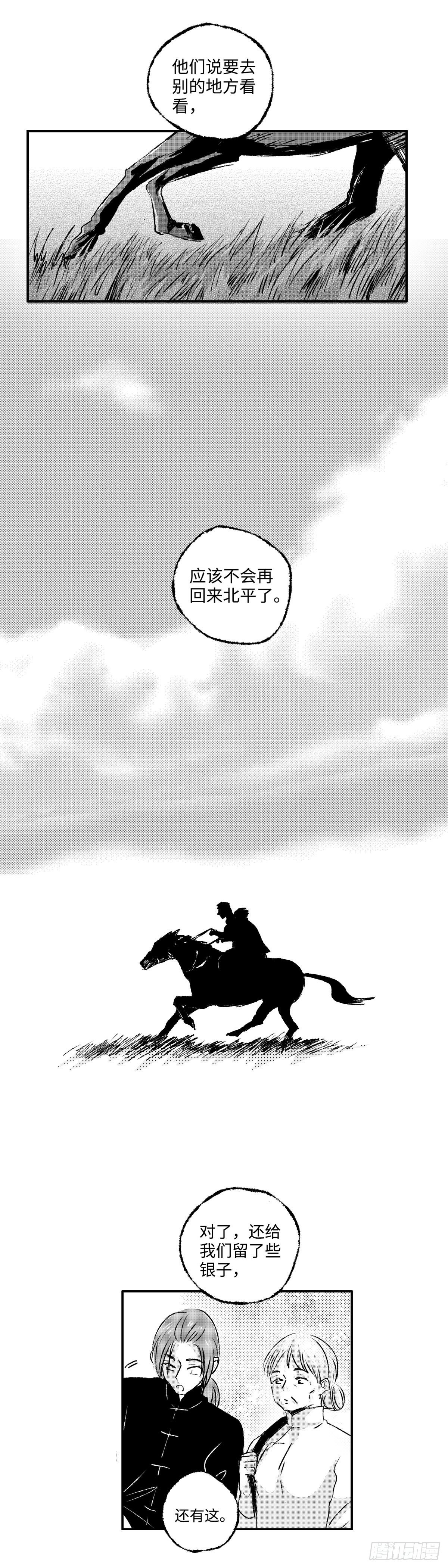 一百四十三回《远》13