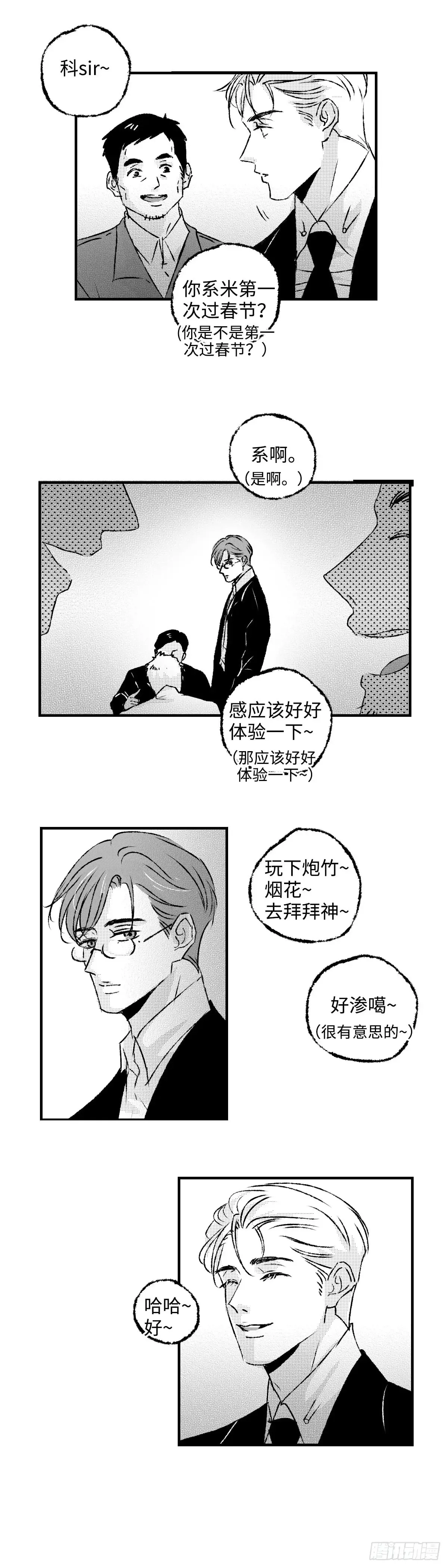 《太平》第九十六回——宵9