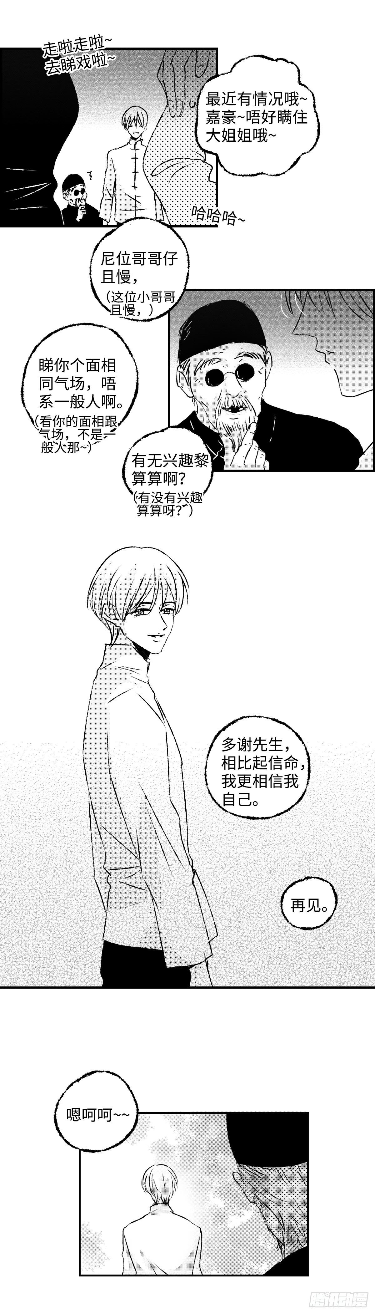 《太平》第二十九回——婿5
