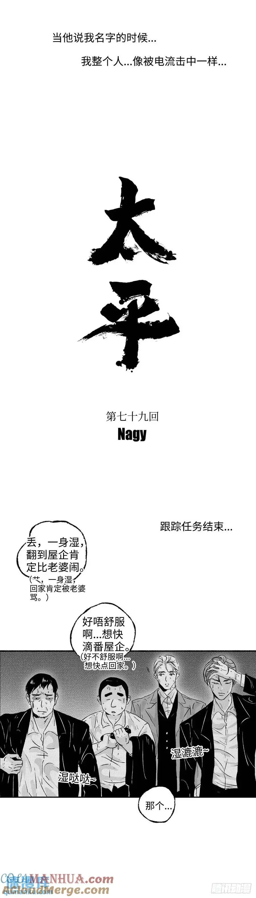 《太平》第七十九回——漉8