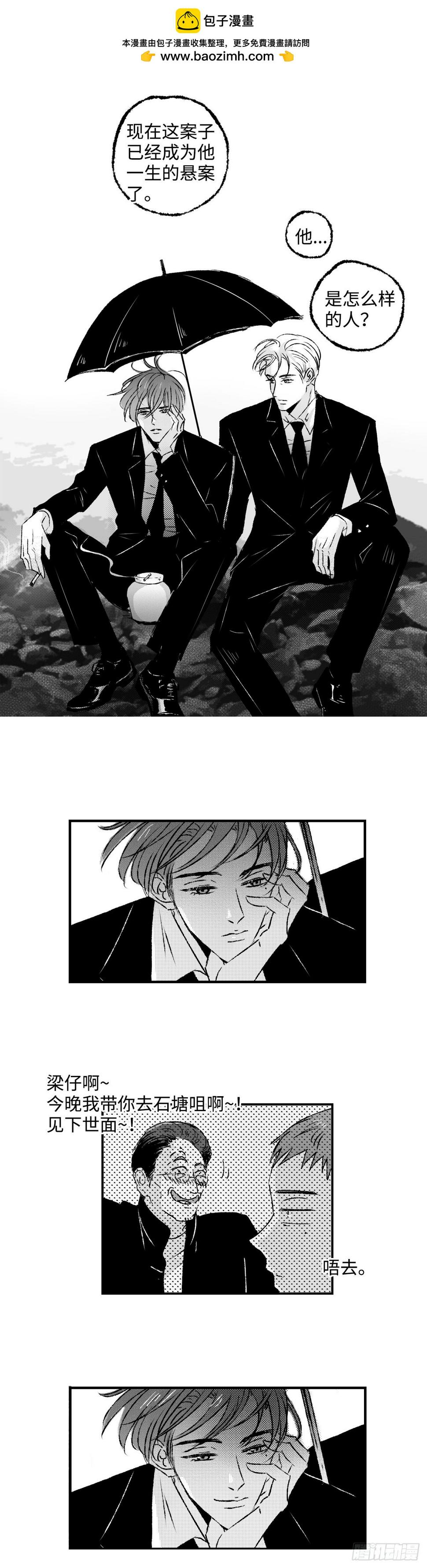 《太平》第五十八回——烬1