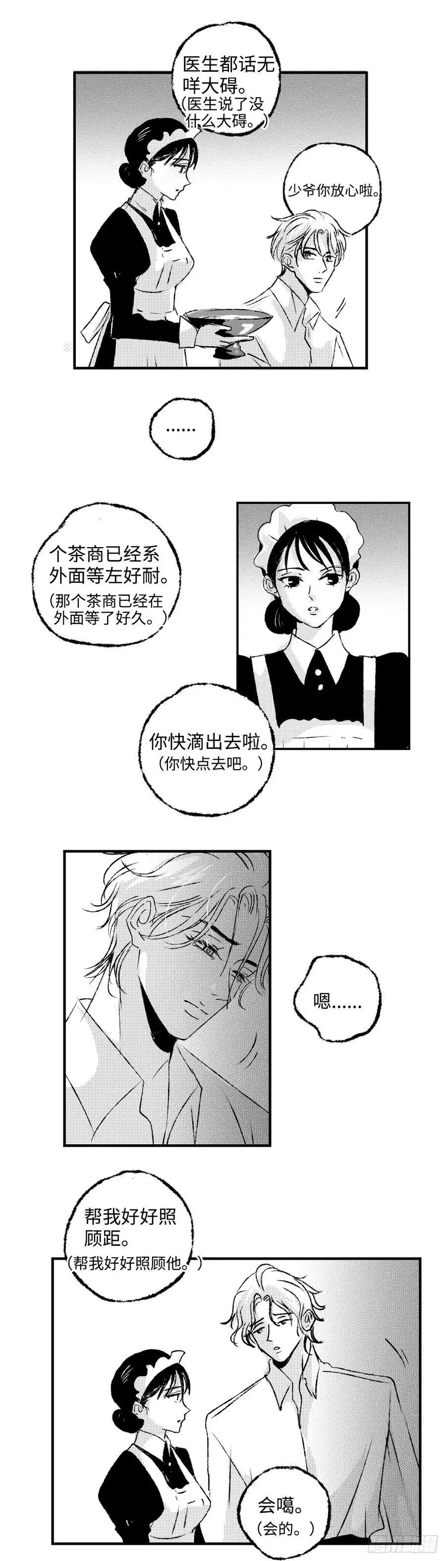 《太平》第七十五回——真11