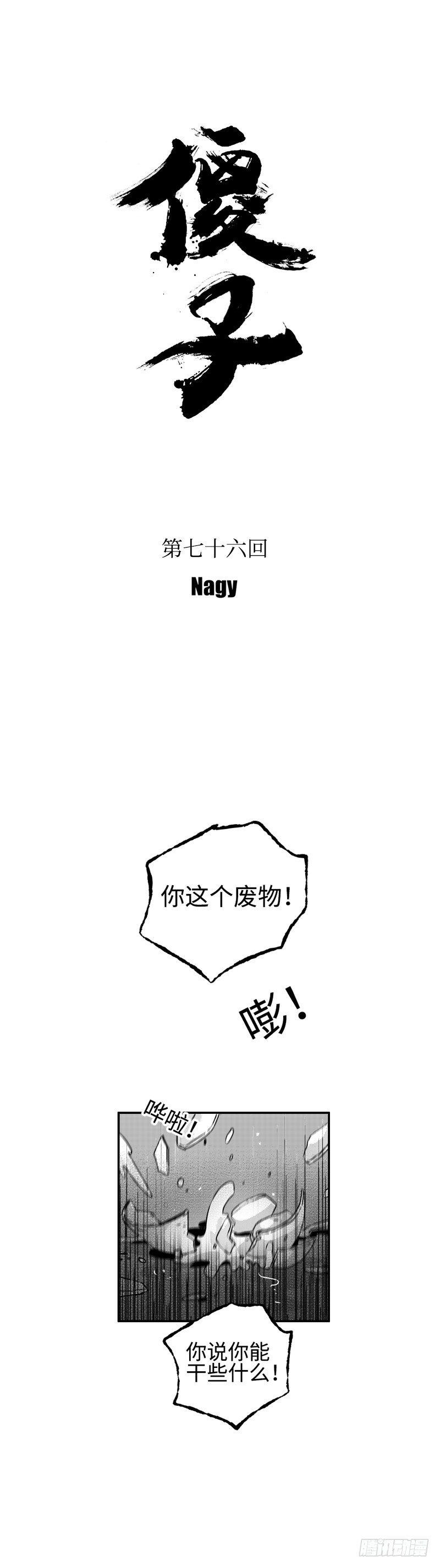 七十六《危》15