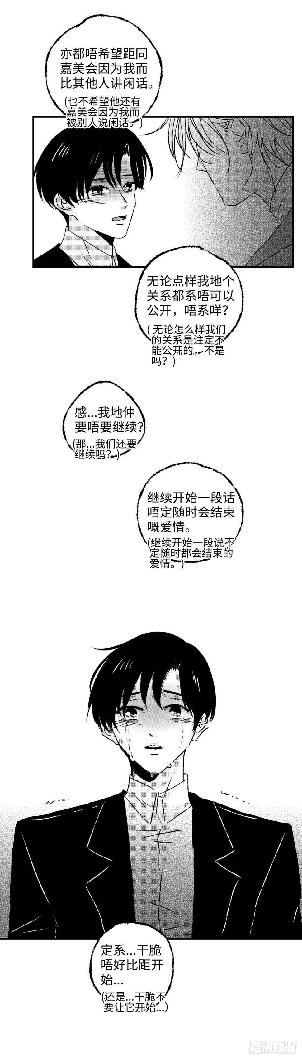 《太平》第四十八回——忧11