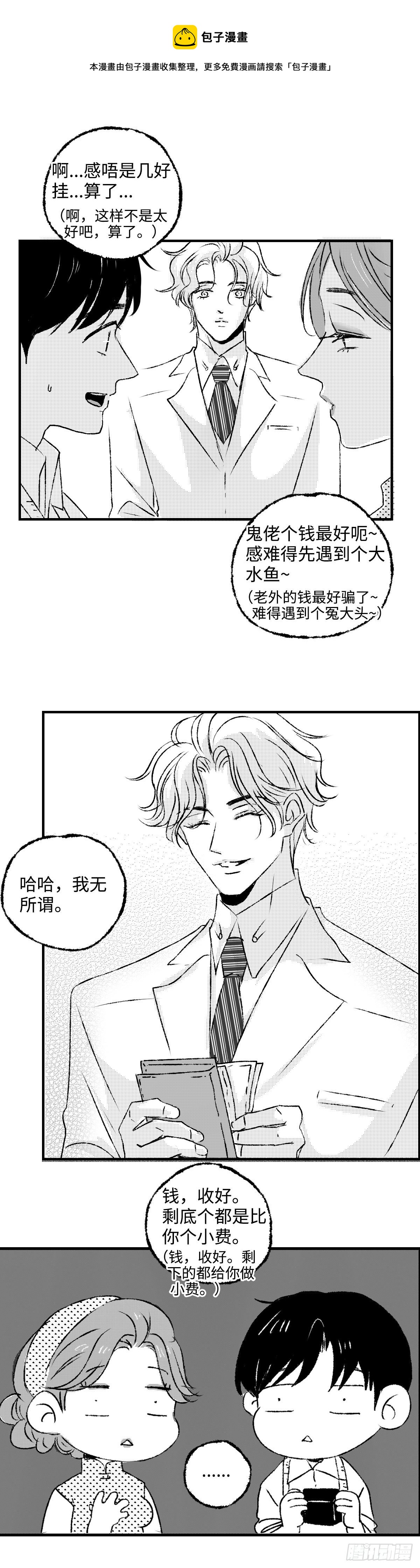 《太平》第十一回——言7